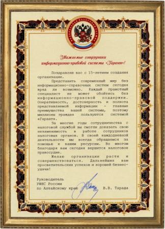 Управление Федеральной налоговой служды России по Алтайскому краю